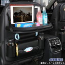 後部座席収納スペース キックガード テーブル付 マット 汎用 ティッシュケース 多目的 シートバックポケット PVCレーザー 防水性 撥水加工 耐摩耗性 内装 防水 防汚 耐磨耗 汚れ防止 1枚入 6586 カスタム パーツ アクセサリー エアロ
