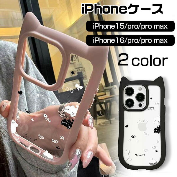 Rakuten - 【大決算セール10】iPhone15/16 スマホケース カバー 猫耳ケース 猫耳デザインシリコン素材 カメラ キズ防止 耐衝撃 抜群のグリップ感 軽量 おしゃれ かわいい ネコミミ ねこみみ 猫 ケース キュートブラック/ピンク2色選択可能 WG54-67