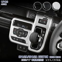 スズキ スペーシア/スペーシアカスタム SUZUKI MK54S/MK94S 2023年11月〜 シフトノブパネル シフトゲートカバー インテリアパネル カーパーツ カスタム 内装 ABS樹脂製 ドレスアップ 6789/6790/6791 サテンシルバー/ピアノブラック/カーボン調 1PCS(2)