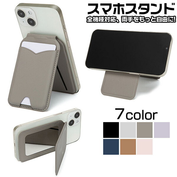 【セール10％OFF】鏡付きスマホスタンド 角度調節可能 化粧直し 便利 スマホカードケース スマホスタンド カード入れ 取り外し可能 軽量 薄型 滑り止め NFCカード対応 強力磁力 折りたたみ式 iPhone