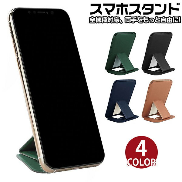 【セール10％OFF】スマホスタンド 角度調節可能 便利 スマホカード スマホスタンド カード入れ 取り外し可能 軽量 薄型 滑り止め NFCカード対応 強力磁力 折りたたみ式 iPhone