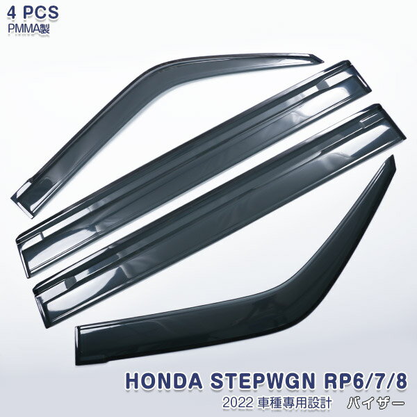 楽天OI第2楽天市場店【大決算セール10】ホンダ ステップワゴン RP6/7/8 5/2022~ イザー ドアバイザー サイドバイザー 室内換気 雨よけ カーパーツ カスタム パーツ ドレスアップ キズ防止 キズ隠し 4PCS 簡単取付 外装