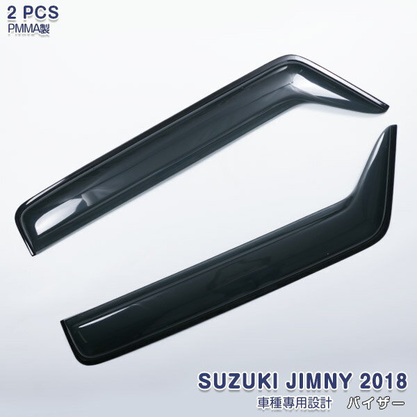 Rakuten - 【ポイント10倍】スズキ ジムニー 2018〜 バイザー ドアバイザー サイドバイザー 室内換気 雨よけ カーパーツ カスタム パーツ ドレスアップ キズ防止 キズ隠し 4PCS 簡単取付 外装
