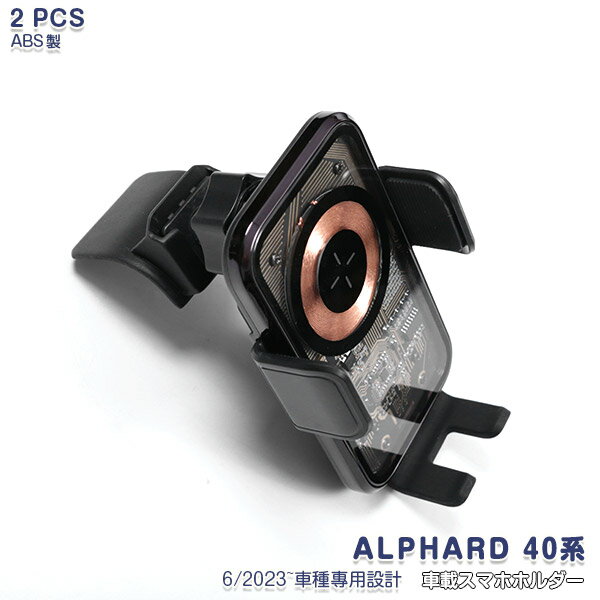 【大決算セール10】アルファード 40系 2023年6月〜 スマホホルダー 360度回転可能 車載スマホホルダー ..