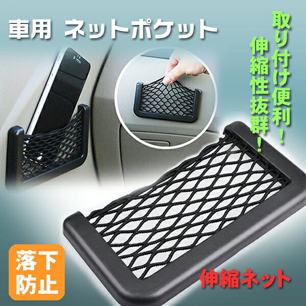 Rakuten - 【ポイント10倍】車用収納ポケット メッシュポケット ネット 車内片付く 汎用 カー用品 車内収納 ABSナイロン製 小物入れ 取付簡単 ブラック 内装 (14.5cm X 8cm) 1PCS 2054
