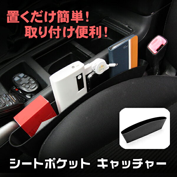 Rakuten - 【ポイント10倍】車用 隙間収納ポケット 車用サイドポケット 車用収納ポケット シート隙間収納 シートポケット PP製 運転席・助手席サイド収納ポケット 多機能収納 自動車部品収納 汎用 小物入れ 1PCS ブラック 2057