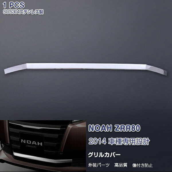楽天市場】ノア80系 メッキ（グリル｜外装・エアロパーツ）：パーツ<車