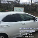 【マラソン25%OFF】3965 トヨタ カローラスポーツ 210系 ウィンドウトリムカバー ガーニッシュ ウインドウカバー 窓枠 窓ふち ウェザーモール ガー...