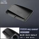 【マラソン15%OFF】プリウス 50系 2015年12月〜2023年1月 センターコンソールトレイ 内装 収納用品 収納ケース コンソールボックス 滑り防止 ...