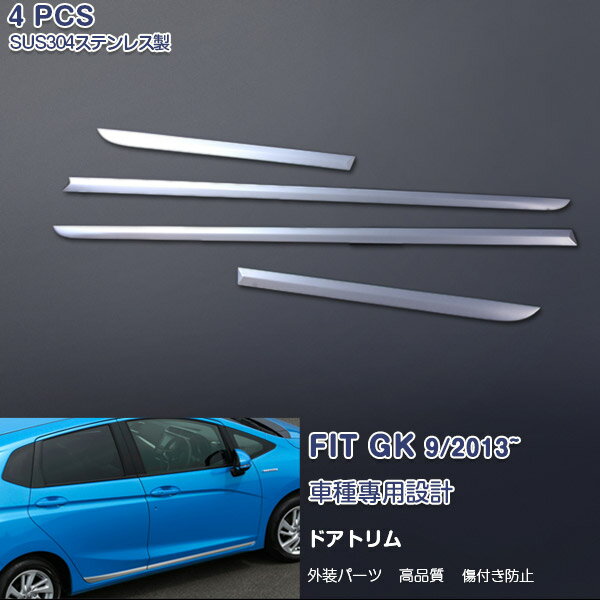 商品詳細 取付方法 支払詳細 発送詳細 注意事項 適合車種：HONDA FIT GK3/4/5/6 年式：2013年9月〜（前/後期） ■商品内容 ピース数：4PCS size(cm):57*4*0.5 104*3.5*0.5 材質：SUS304ステンレス（鏡面仕上げ） ガーニッシュ色：シルバー（具体的なカラー・形状は画像にてご確認ください） 品番：EX406 ■商品特徴 鏡面仕上げ施しており、自然な輝きがご愛車にドレスアップ 錆びや傷に強い高品質なステンレスを採用、ご愛車への保護機能性アップ！ 車種専用設計の為、車体とのフィッティングが完壁！ 高級感あふれる上品な仕上げで誠にお勧め！ 接着面には超強力両面テープが施工済み、貼るだけの簡単な取り付け。 ■フィット GK ほかのパーツはこちら⇒クリック ■キーワード ホンダ フィット2017 GK前/後期 GK3/4/5/6 2013年09月〜 ドアアンダーモール ドアトリム サイドドアガーニッシュ サイドドアモール ステンレス（鏡面仕上げ） カスタムパーツ 外装 エアロ 4PCS EX406 商品詳細 取付方法 支払詳細 発送詳細 注意事項 1、取り付け前に仮合わせし、必ずフィッティング確認をしてください。 2、取付部分の表面の汚れや油分を中性洗剤等で綺麗にふき取ってください。 3、付属している両面テープの剥離紙を剥がして、商品が浮かないように押し付けながらお取り付けください。 ※両面テープのみですので、必ず取付面の汚れ・油分等を全て落とし装着して下さい。 ※よく乾燥させることが重要なので装着後丸1日は絶対走行しないで下さい。 ※装着面に少しでも汚れが残ったまま装着すると、そこから粘着力が徐々に弱まり外れる可能性があります。 商品詳細 取付方法 支払詳細 発送詳細 注意事項 お支払い金額は、商品代税込(代引きの場合は＋代引手数料540円)になります。 お支払い方法は、 ■クレジットカード決済 ■楽天バンク決済 ■銀行振込 ■ゆうちょ振替 ■コンビニエンス決済 ■セブンイレブン決済(前払) ■ローソン決済(前払) ■代引き(別途540円手数料をご負担ください) の何れかでお願い致します。 商品詳細 取付方法 支払詳細 発送詳細 注意事項 送料(梱包および運送料)は、全国一律0円です。 運送会社/発送手段は当方指定(元払いのみ着払い不可)に限らせていただきます、予めご了承下さい。 ※他の出品物との同梱発送や手渡しはできません、ご了承ください。 商品詳細 取付方法 支払詳細 発送詳細 注意事項 〜必ずお読み下さい〜 輸送中の小キズはどうしても避けられません。神経質な方のご注文はご遠慮願います。 お使いのPCの環境によって、色が若干変わって見える可能性があります。 通常在庫をしておりますが、欠品の際は納期(約2.5〜3ヶ月)がかかります。お急ぎの方は必ずご注文前に在庫及び納期の確認をお願い致します。 運送上の破損・紛失以外のクレームはお受け致しません！ノークレーム＆ノーリターンにてお願い致します。 取り付け後に不備等がありましても交換・返品等の対応は一切致しかねます。また、如何なる理由が有りましても、工賃や損害請求には一切応じることができません。必ず事前に商品確認をお願い致します。 以上ご理解頂いた上でご注文をお願い致します。対応可能の車種 車種 グレード 年式 フィット GK系 全グレード対応可能 2013年9月〜2020年2月（全年式共通）