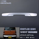 スズキ ハスラー MR31 12/2013~ リアバンパーロアトリム リアバンパーカバー ガーニッシュ メッキモール ステンレス(鏡面) 外装 1P EX440...