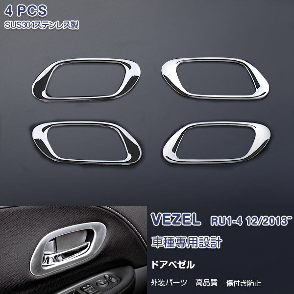  RU1-4 2013ǯ12 ɥ٥ ɥΥ֥С ƥꥢѥͥ ¦ɥ ƥ쥹ʶ̻ž夲 ʡϥɥ  ꡼ HONDA VEZEL 4PCS ex464