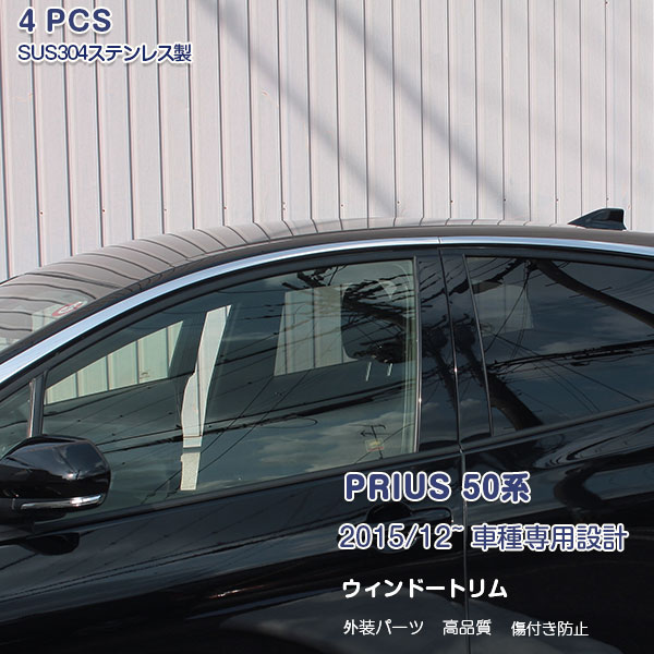 ȥ西 ץꥦ 50/PHV 12/2015~ ɥɥȥ ˥å ȥåץС å⡼ ƥ쥹(̻ž夲)ɥ쥹å ѡ  ꡼  4PCS ex610 PRIUS