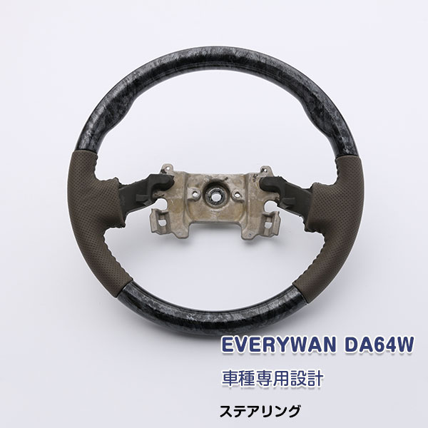 【10倍ポイントアップ】スズキ エブリイワゴン DA64 ステアリング ハンドル ホイールトリム パンチング ノーマルタイプ ドレスアップ カスタムパーツ インテリアパネル カーアクセサリー 滑りにくい 上質レザー 純正交換 内装 2138