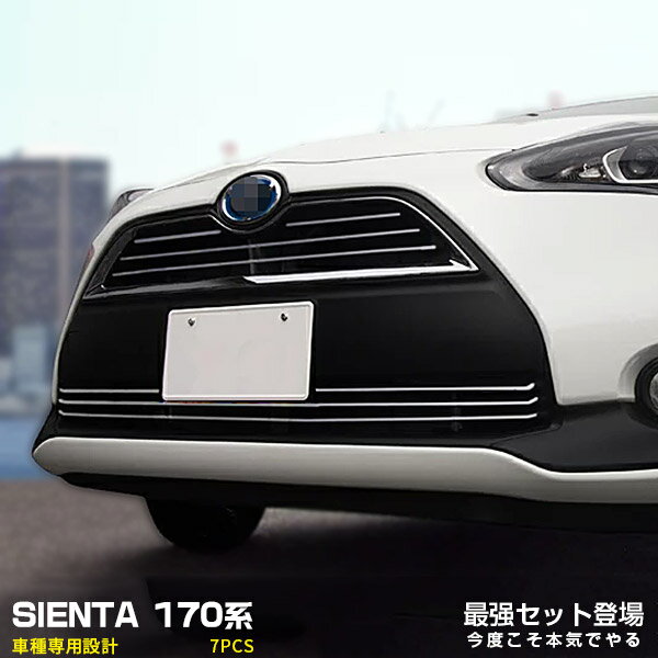 【セール20％OFF】【セット】シエンタ 170系 前期 2015年7月〜2018年8月 フロントバンパー+グリルカバ..