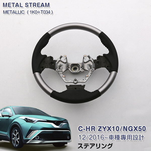 Rakuten - 【大決算セール50】トヨタ C-HR ZYX10/NGX50 ステアリング ハンドル ホイール パンチング加工 純正交換 滑りにくい インテリアパネル 内装 3490 カスタム パーツ アクセサリー エアロ
