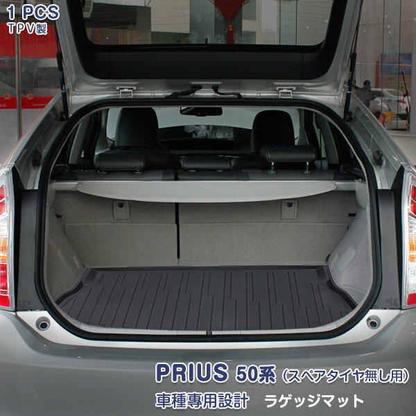 【送料無料】4303 トヨタ プリウス 50系 後期 ラゲッジマット トランクマット カスタムパーツ 滑り防止 防水 防汚 耐磨耗 水洗い可能 3D TPV材質 内装 ドレスアップ アウトドア アクセサリー 1pcs