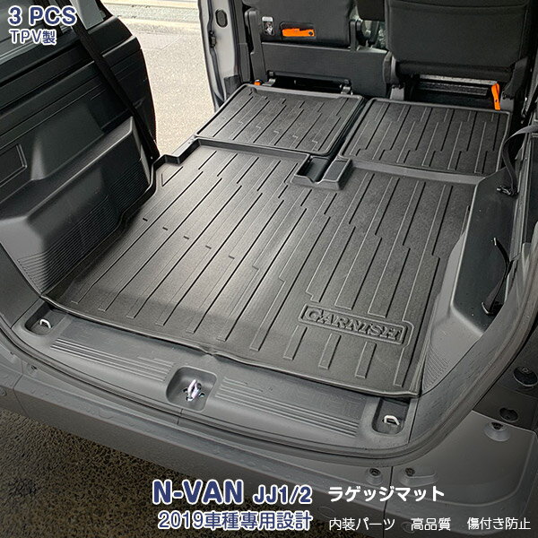 ホンダ エヌバン N-VAN JJ1/2 2018年7月〜 ラゲッジマ
