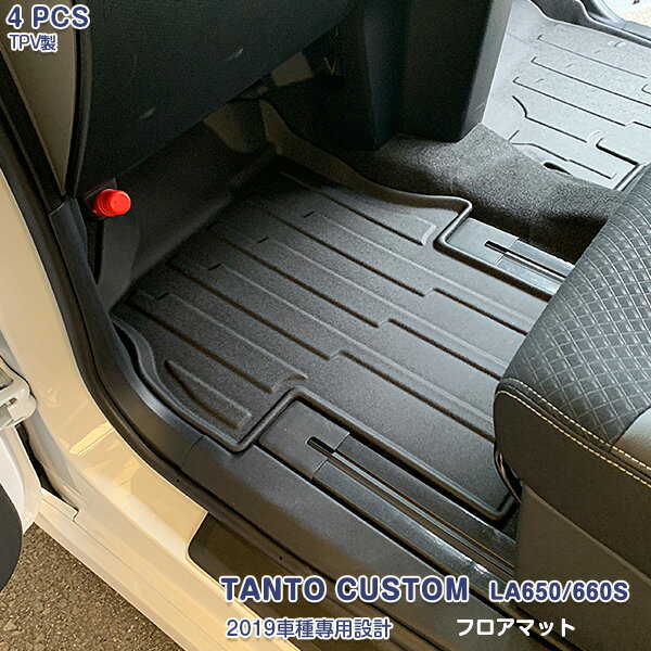 【大決算セール10】ダイハツ タントカスタム LA650/660S 前期 2019年7月〜2022年10月 フロアマット ラゲッジマット カーゴマット カーペット カスタムパーツ ドレスアップ アウトドア 3D TPV材質 滑り防止 防水防汚 内装 アクセサリー 4PCS 4497