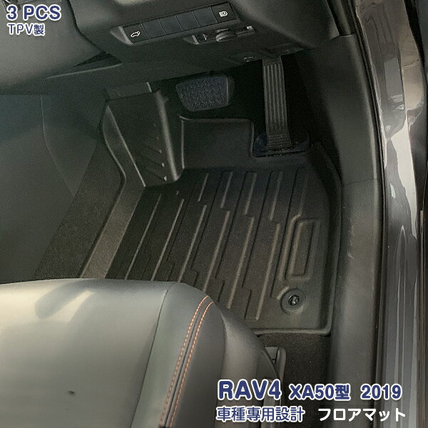 RAV4 XA50型 2019年4月〜 ラゲッジマット/フロアマット/カーゴマット/トランクマット カスタムパーツ ドレスアップ アウトドア 3D TPV材質 滑り防止 防水防汚 内装 アクセサリー 3pcs 4285 RAV4特集