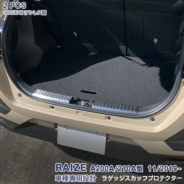 Rakuten - 【大決算セール50】ライズ ロッキー A200A A210A型 11/2019~ ラゲッジスカッフプレート リアバンパー プロテクター ガーニッシュ メッキモール ステンレス製(ヘアライン仕上げ) 内装 2P 4691 カスタム パーツ アクセサリー エアロ