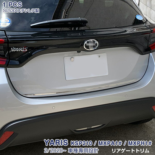 Rakuten - 【ポイント10倍】ヤリス KSP210 / MXPA1# / MXPH1# 2/2020~ リアゲートトリム バックドア ガーニッシュ ステンレス(鏡面仕上げ) ドレスアップ カスタムパーツ エアロ 外装 傷防止 保護 アクセサリー 1pcs YARIS 4795
