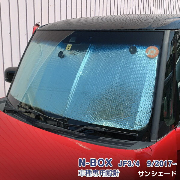 【10倍ポイント】N-BOX JF3/4 前/後期 サンシェード フロントガラスサンシェード カスタムパーツ アクセサリー インナー 内装 遮光 日除け 日差し 断熱 駐車用 1PCS 4850