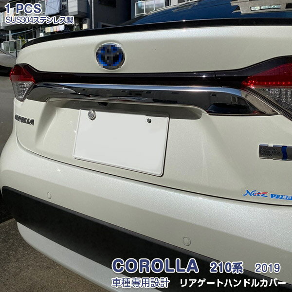 トヨタ カローラ 210系 2019年10月〜 リアゲートハンドルカバー バックドアハンドルプロテクター リア..
