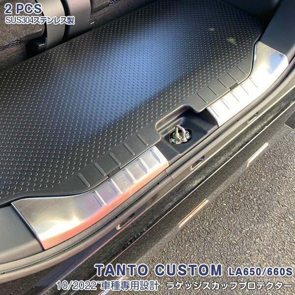 乐天商城 - 【大決算セール20】ダイハツ タントカスタム LA650/660S 2022年10月〜 後期 リアバンパーステップガード ガーニッシュ ラゲッジスカッフプロテクター ステンレス製(ヘアライン仕上げ) カスタムパーツ タントファンクロス対応可 アクセサリー 内装 1PCS 5936