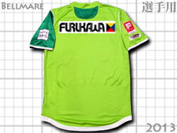 2013 湘南ベルマーレ・フットサル アウェイ(緑) オーセンティックユニフォーム 正規品通販 サッカー 用品 セール