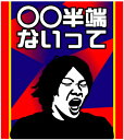 【東京半端ないって】 ゲートフラッグ=ゲーフラ 名前変更可能 【送料無料】 大迫半端ないって!だけじゃない!