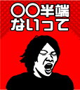 【浦和半端ないって】 ゲートフラッグ=ゲーフラ 名前変更可能 【送料無料】 大迫半端ないって!だけじゃない!