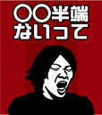 【神戸半端ないって】　ゲートフラッグ＝ゲーフラ　名前変更可能　【送料無料】　大迫半端ないって！だけじ ...