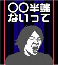 【大阪半端ないって】 ゲートフラッグ=ゲーフラ 名前変更可能 【送料無料】 大迫半端ないって!だけじゃない!
