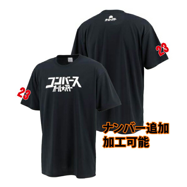 【ナンバー加工無料】　コンバース・オールスター　カタカナ表記シャツ（黒） CONVERSE 【メール便送料無料】 3
