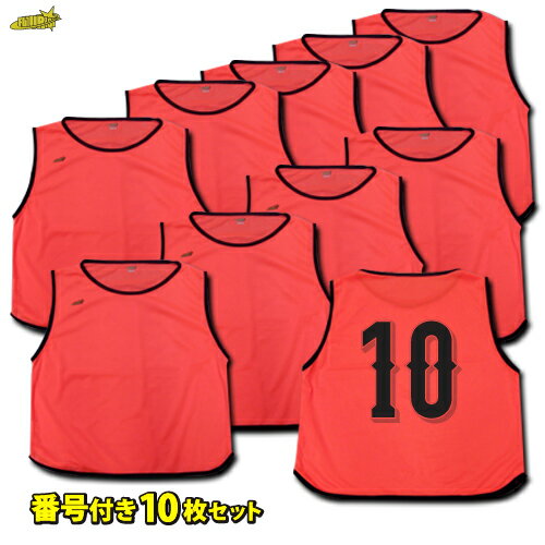 【加工対応OK】 ビブス10枚セット #2-#11 マイクロメッシュ 販売実績160,000着! FUTURIST製バーゲン サッカー 用品 セール