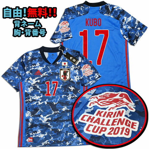 日本代表　2019　ホーム　【KIRINチャレンジカップ】　レプリカユニフォーム　【スカイコラージュ】のサムネイル