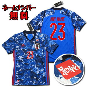 【N&N無料】日本代表 2020 ホーム レプリカユニフォーム 【スカイコラージュ】 adidas通販 サッカー 用品 セール