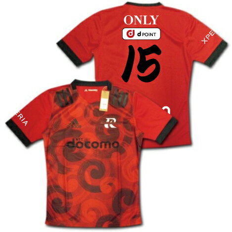 【ラグビー】 NTTドコモ・レッドハリケーンズ 2020 ホーム(赤)ジャージ トップリーグ adidas 【メール便送料無料】