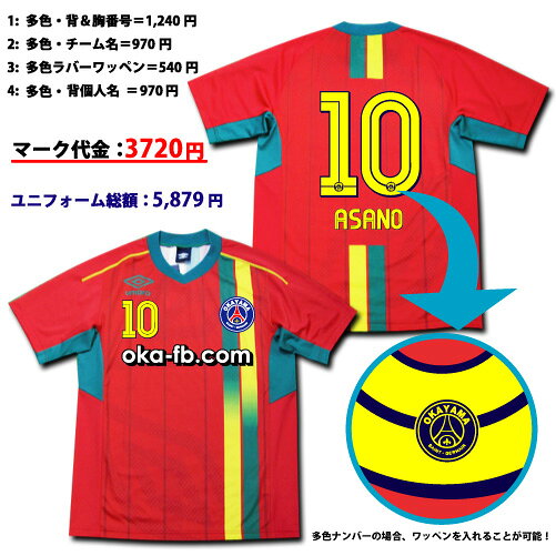 umbro チームオーダー対応 トレーニングユニフォーム 赤 UBS7426通販 サッカー 用品 セール