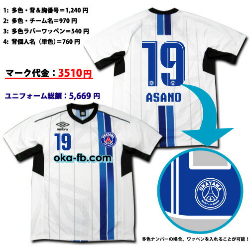 umbro チームオーダー対応 トレーニングユニフォーム 白 UBS7426通販セール サッカー 用品 セール