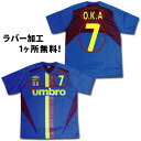 【1加工無料】 umbro チーム用 トレーニングユニフォーム(青)