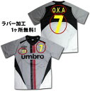 【1加工無料】 umbro チーム用 トレーニングユニフォーム(グレー) 子供用