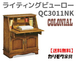 【送料無料】カリモク【ポイント10倍】ライティングビューローQC3011NK【商品代引き不可】【お取り寄せ品】