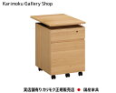 楽天桶本家具店【送料無料】カリモク カリモク家具 Karimoku 正規販売店 国産家具 ワゴン（幅41cm） SS0476 ユーティリティプラス 組合せ型デスク デスク奥行60cm専用【お取り寄せ品】【商品代引き不可】【実店舗有り・カリモクギャラリー指定店・カリモク家具ならお任せください】