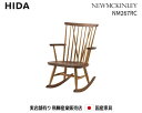 【送料無料】 飛騨産業 飛騨の家具 飛騨　Hida　ニューマッキンレイ（NEWMCKINLEY）　ロッキングチェア ナラ・ウォールナット　NM267RC　国産家具　飛騨高山　ロッキング椅子　【お取り寄せ品】【商品代引き不可】