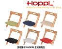 HOPPL チョイス専用クッション ラージシート用 カバーは取り外し洗濯可 子供椅子 ベビーチェア 赤ちゃん椅子 ダイニング子供椅子 グローアップ 【送料無料】...