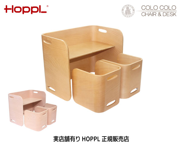  HOPPL コロコロチェア＆デスク　ナチュラル/アイボリー　3点セット　デスク/テーブル/本棚/ベンチ 子供椅子 ベビーチェア 赤ちゃん椅子 子ども椅子 　ColoColo　