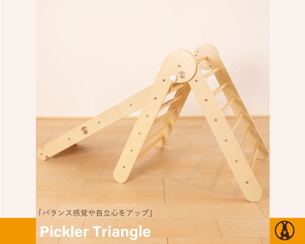  KANGAERU カンガエル Piklar Triangle ピックラー・トライアングル Montessori モンテッソーリ家具 室内用遊具 すべり台 滑り台 ロッククライミング