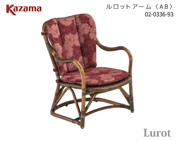 楽天市場】kazama アームチェア ラタンの通販 楽天市場】kazama アームチェア ラタンの通販
